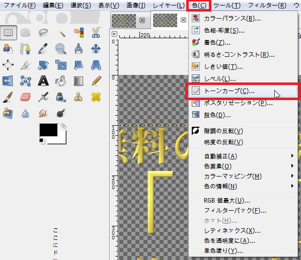 無料の画像編集ソフト ｇｉｍｐ を使って高級感のある金色の立体的なテキストロゴを超手軽に簡単に作る方法 自由生活情報サイト コスパるｔｉｍｅ コスパルタイム こすぱるたいむ