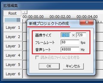 「AviUtl」拡張編集（新規プロジェクトの作成画面）