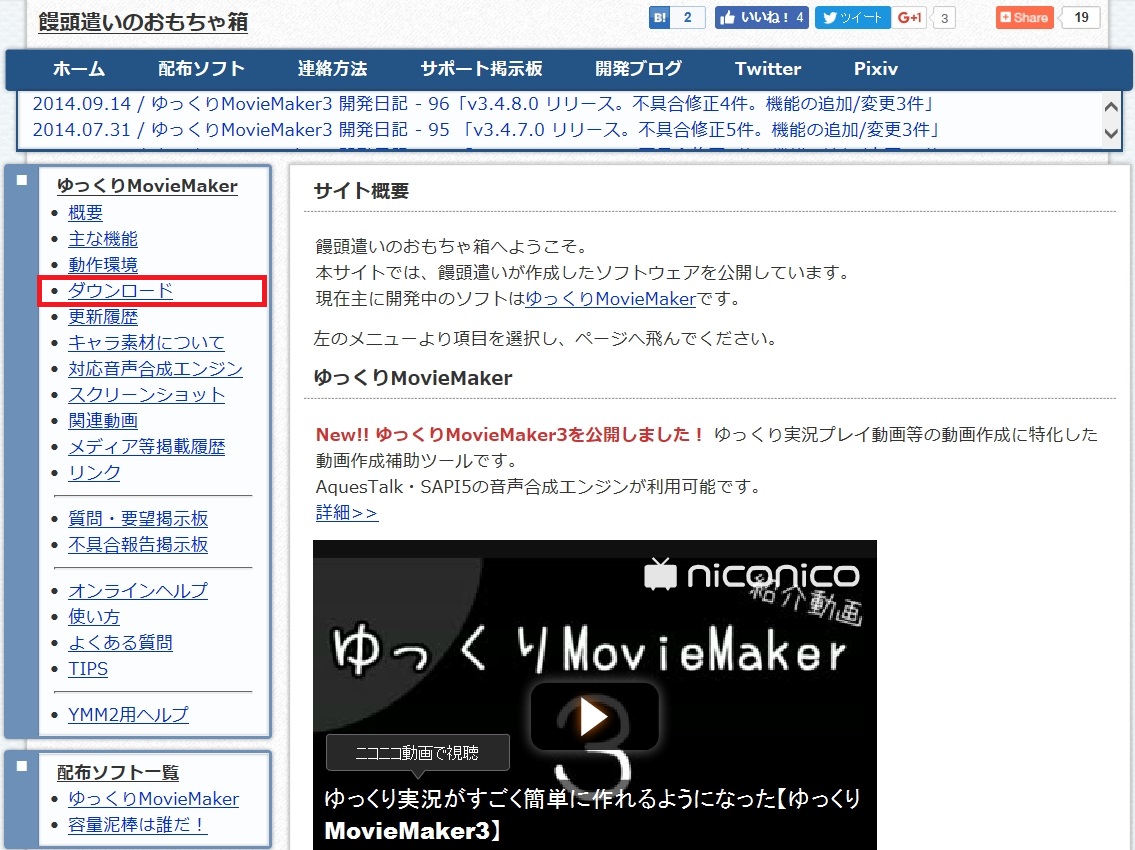 「ゆっくりムービーメーカ3」のダウンロード方法（手順1）