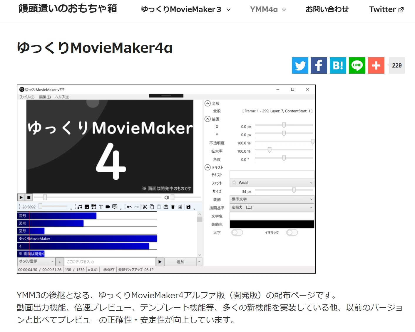 ゆっくりムービーメーカー4の導入 基本 便利な使い方 キャラ素材の口パク瞬きの設定 最終動画出力まで Youtube動画解説付 高画質 自由生活情報サイト コスパるｔｉｍｅ コスパルタイム こすぱるたいむ