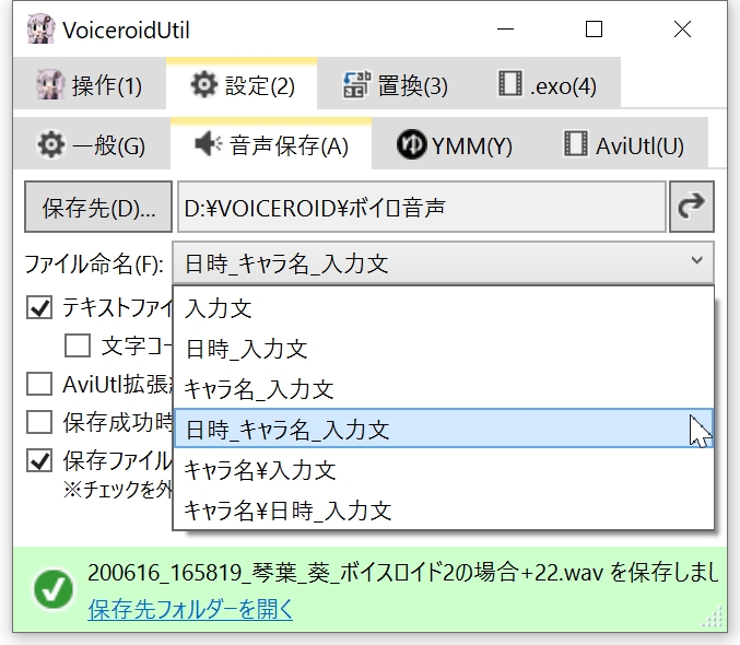 VoiceroidUtil-03