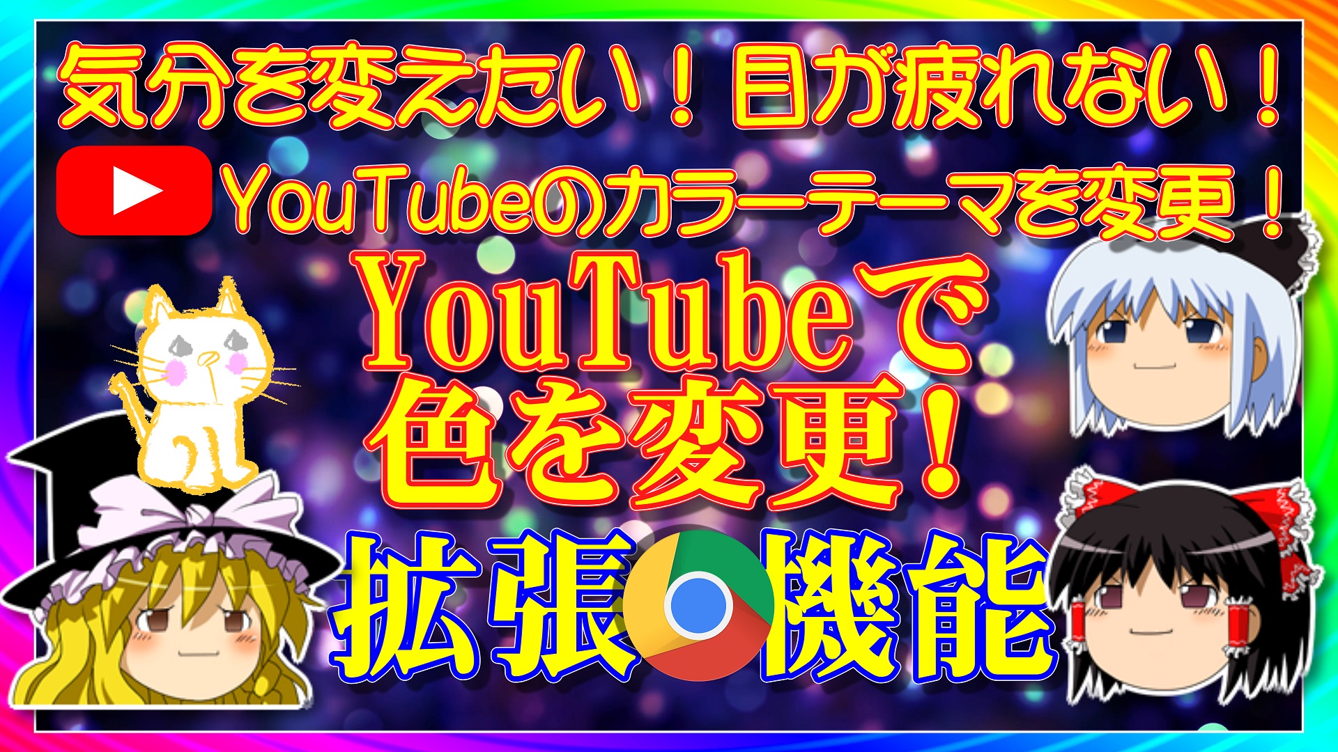 Youtubeのカラーテーマを変更 Googlechromeの拡張機能プラグイン 無料 ２種類解説 目が疲れない 気分は最高 自由生活情報サイト コスパるｔｉｍｅ コスパルタイム こすぱるたいむ