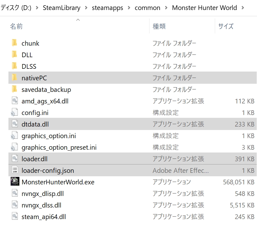 Monster Hunter Worldフォルダ内へファイル貼付け後の画像
