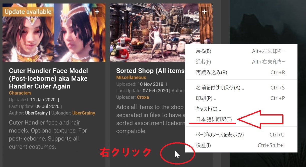 NEXUS_MODSのサイトをブラウザで日本語に翻訳する手順