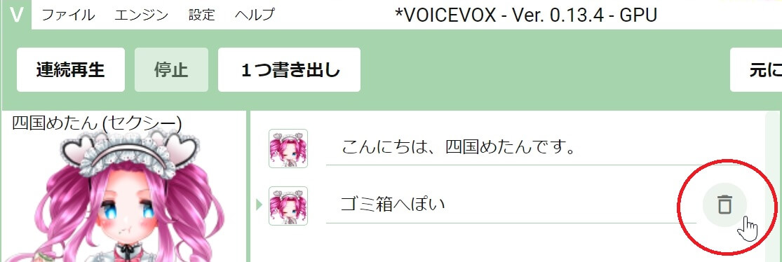 VOICEVOX-ゴミ箱へポイ-001