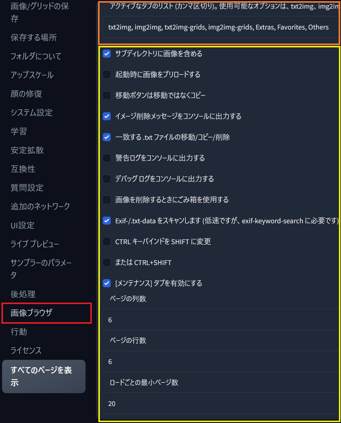Stable Diffusion web UI-extentions_拡張機能-web-browser-settings-006