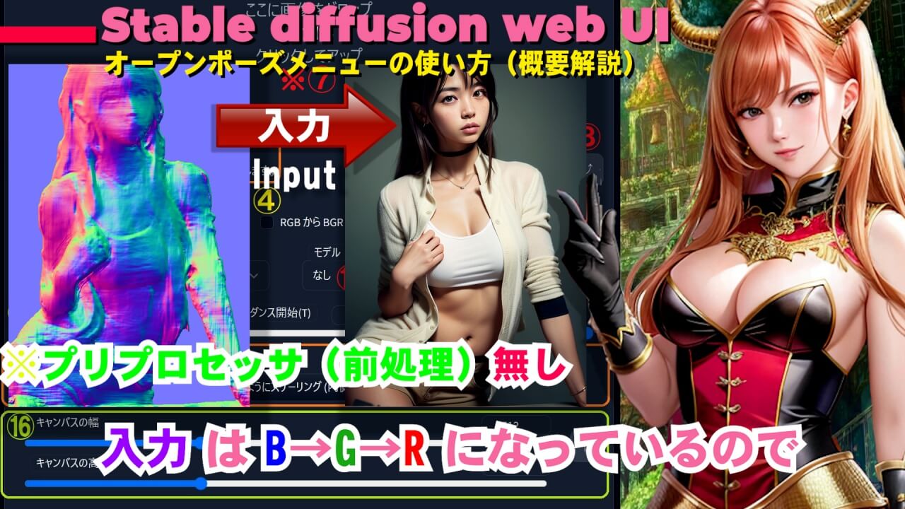 Stable Diffusion web UI-sd-webui-controlnet-normalmap-入力出力-001a