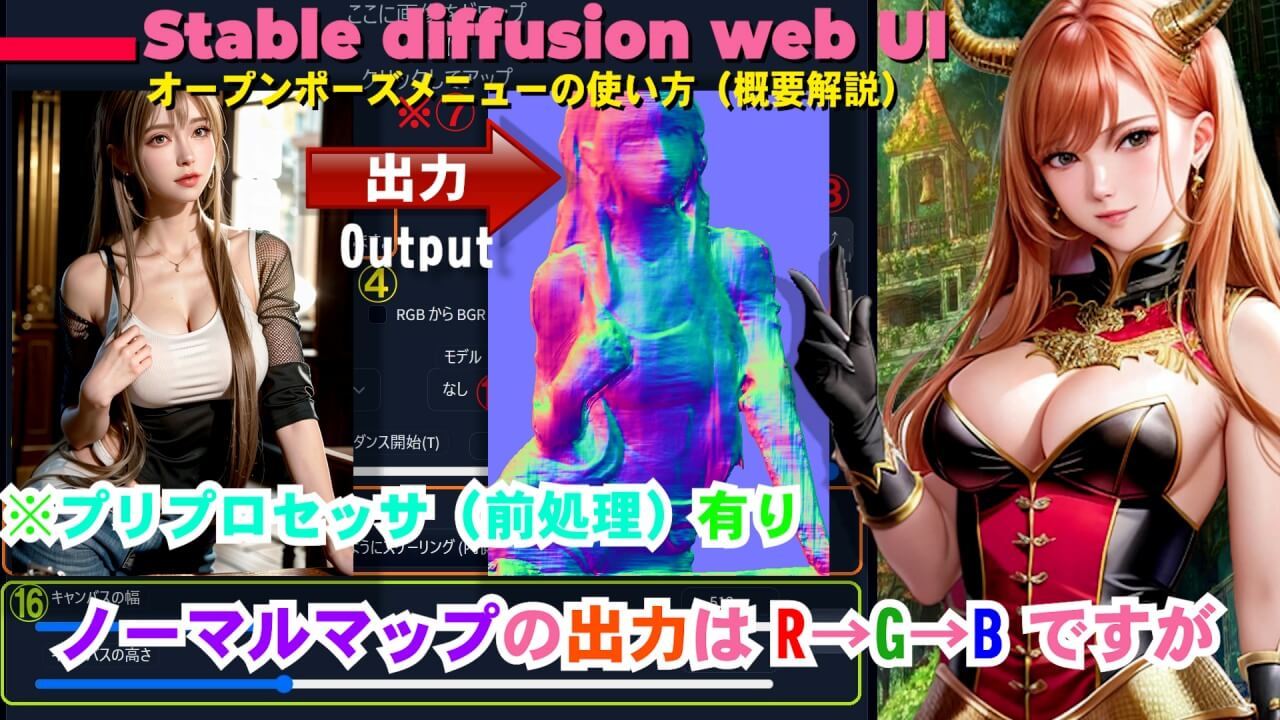 Stable Diffusion web UI-sd-webui-controlnet-normalmap-出力-001a